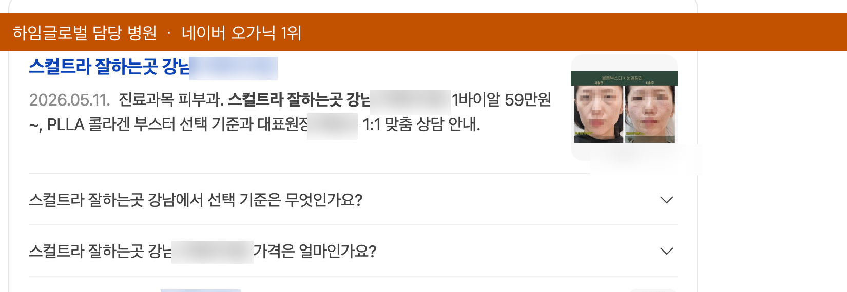 하임글로벌 담당 병원 네이버 오가닉 1위